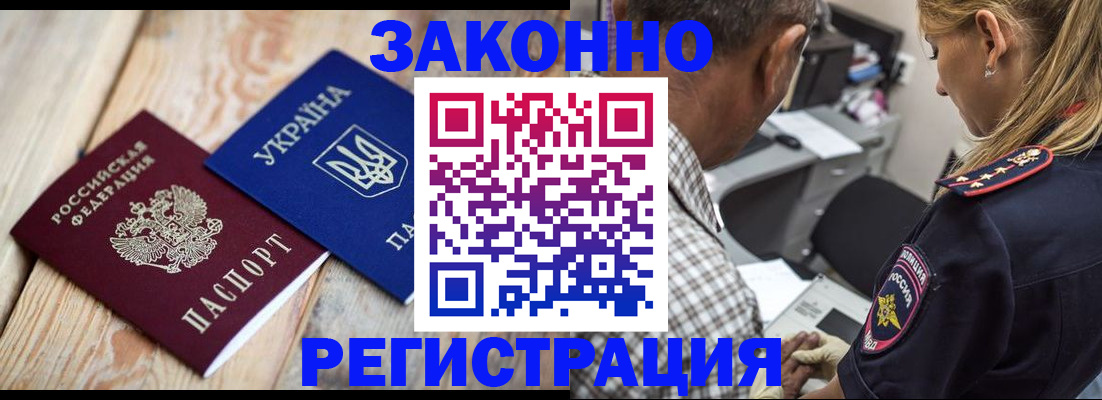 прописка иностранных граждан в Будённовске