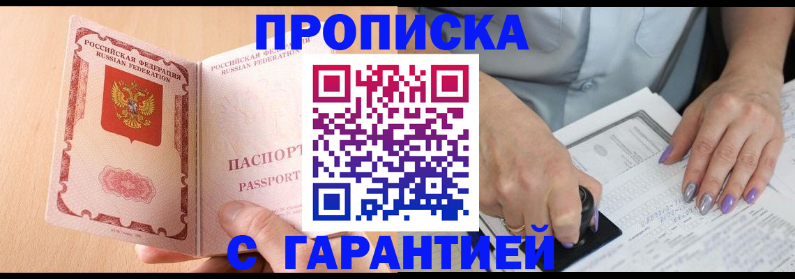 прописка 2025 в Будённовске