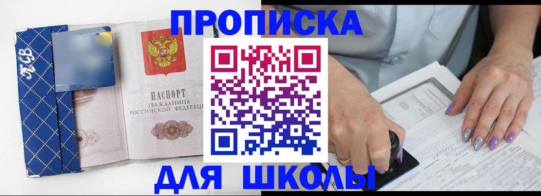 прописка ребенка в Будённовске