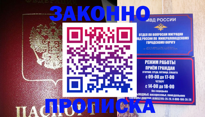 временная регистрация адрес в Будённовске