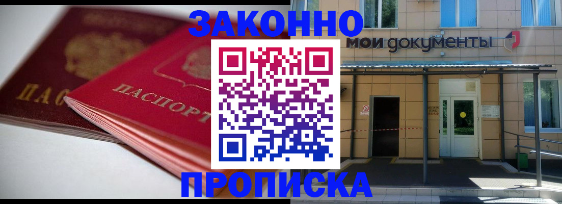 прописка в квартире в Будённовске